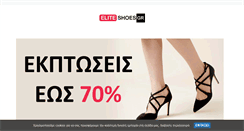 Desktop Screenshot of eliteshoes.gr