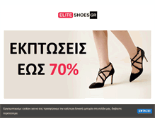 Tablet Screenshot of eliteshoes.gr